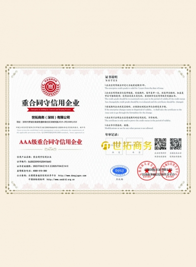企業(yè)信用(yòng)等級證書(shū)8