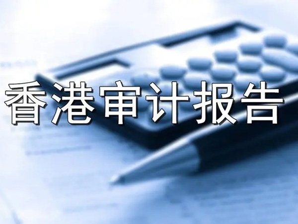 香港公司做賬審計(jì)的(de)時間？一看便知！