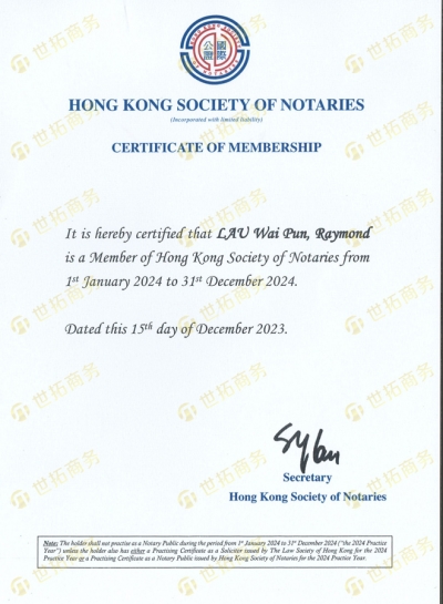 國際公證人(rén)證明(míng)書(shū)