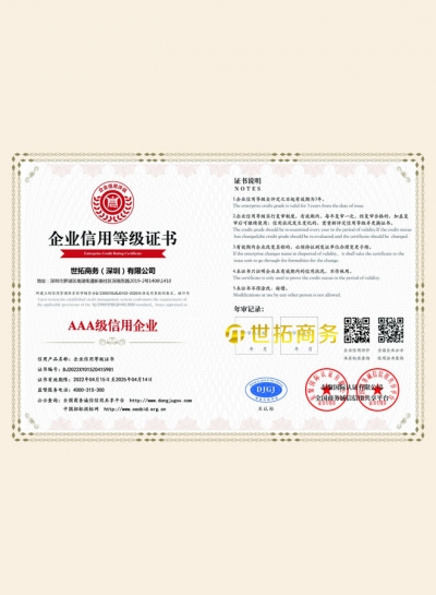 企業(yè)信用(yòng)等級證書(shū)7