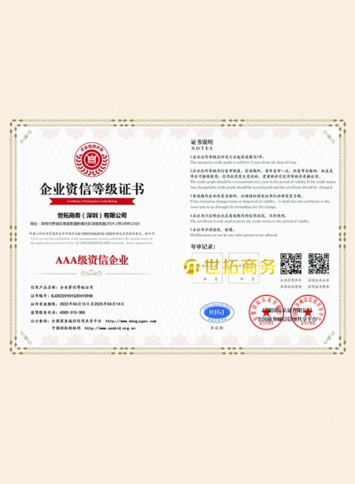 企業(yè)信用(yòng)等級證書(shū)6