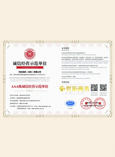 企業(yè)信用(yòng)等級證書(shū)5