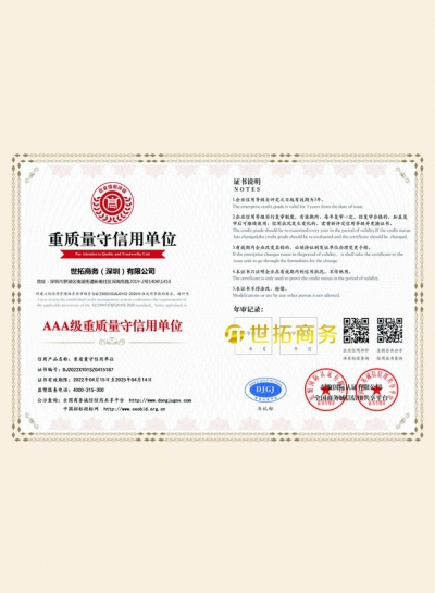 企業(yè)信用(yòng)等級證書(shū)2