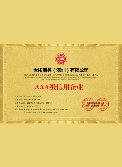 企業(yè)信用(yòng)等級證書(shū)1