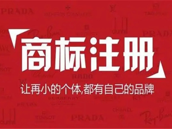 個(gè)人(rén)如(rú)何申請商标