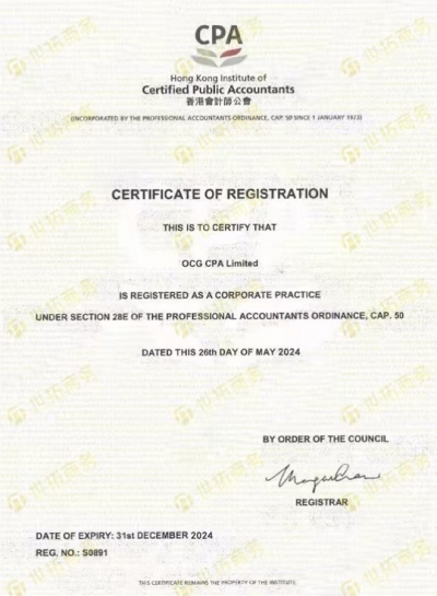 香港會(huì)計(jì)師(shī)牌照(zhào)